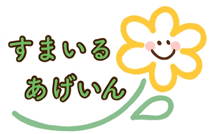 すまいるあげいん